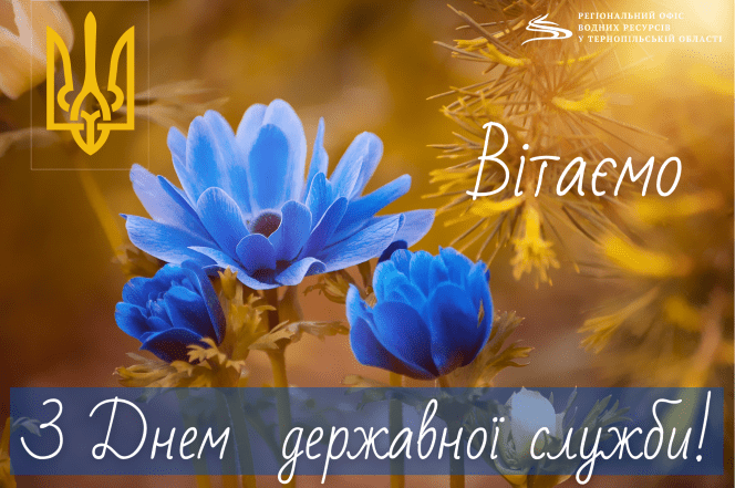 День державної служби України - картинки українською
