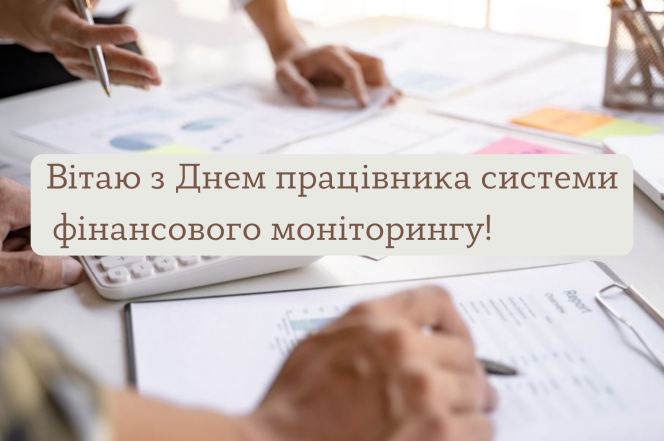 28 ноября — День работника системы финансового мониторинга. Поздравления и красивые картинки на украинском - фото №5