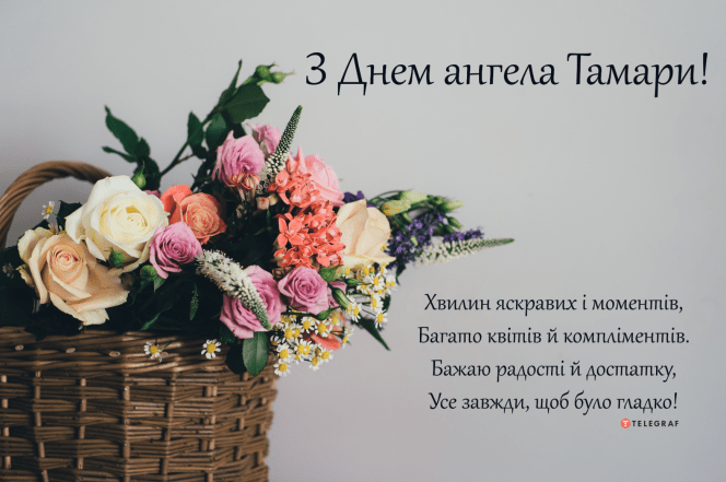 вітаю з днем анела тамари картинка