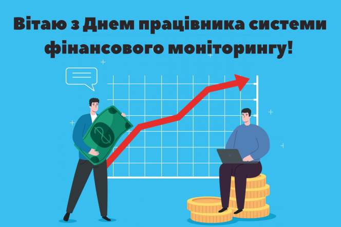 28 ноября — День работника системы финансового мониторинга. Поздравления и красивые картинки на украинском - фото №3