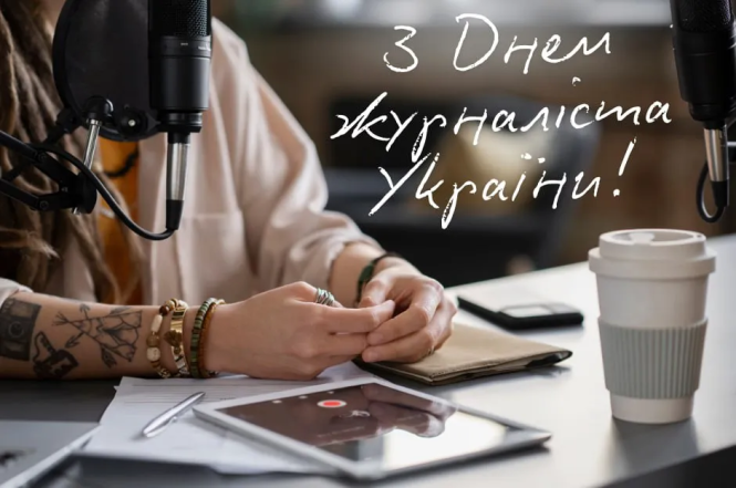 Картинки и открытки в День журналиста