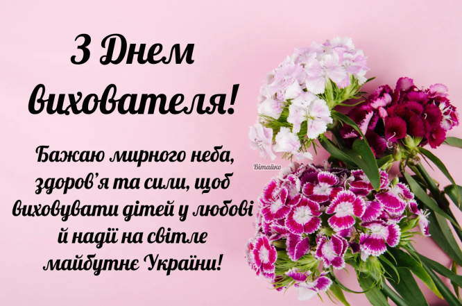 Картинки и открытки с Днем воспитателя