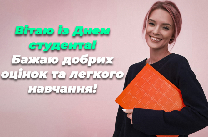 Яке свято 15 жовтня 2024 року - привітання із Всесвітнім днем студента