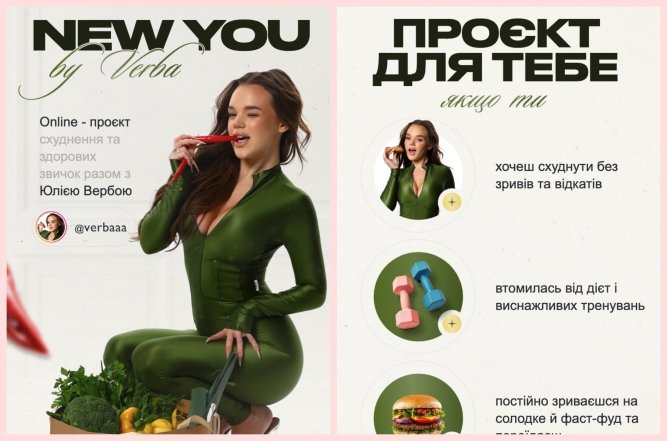 Юлия Верба запустила марафон, фото