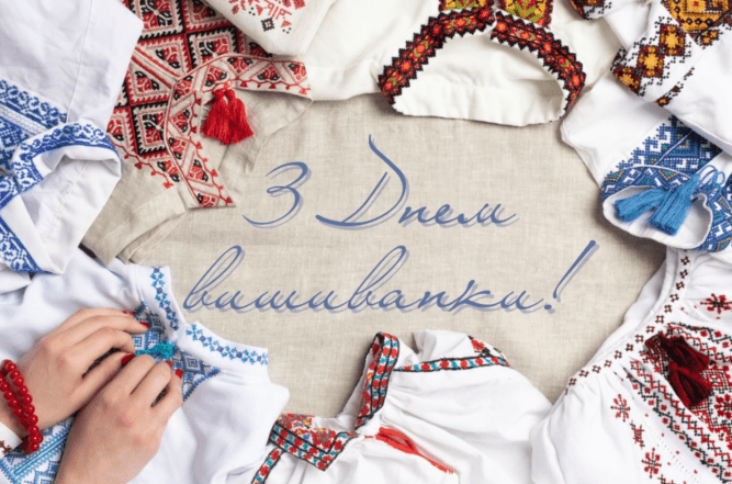 картинки с днем вышиванки