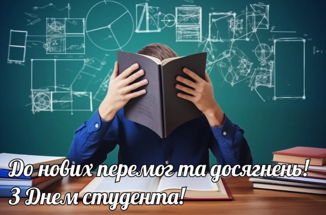 Яке свято 15 жовтня 2024 року - привітання із Всесвітнім днем студента