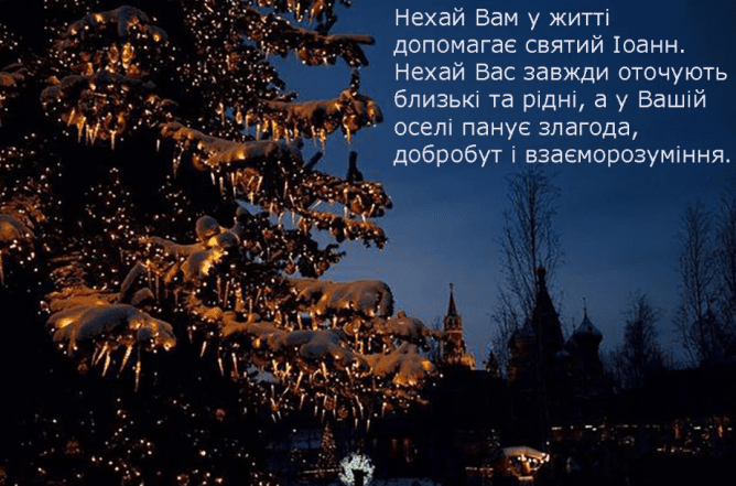 Найкращі вітання із Собором Хрестителя Господнього Іоана