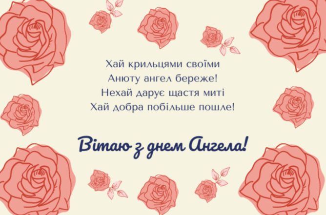 Ганнуся, з іменинами! Найтепліші привітання у прозі та картинки українською - фото №4