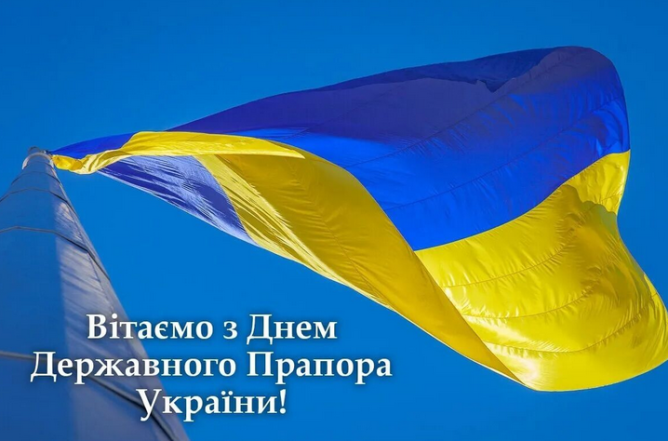 Прозаические поздравления с Днем Государственного Флага Украины 2024 — на украинском