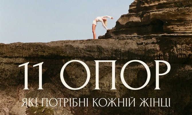 Це допоможе встояти перед будь-яким штормом: 11 головних опор, які мають бути у житті кожної жінки