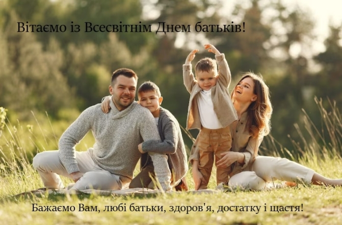 1 червня - Всесвітній день батьків! Гарні картинки і привітання до свята українською - фото №2
