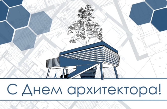 День архитектора Украины 2023: самые искренние пожелания и открытки - фото №2