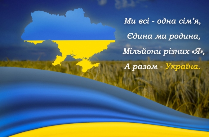 День Соборности Украины поздравления