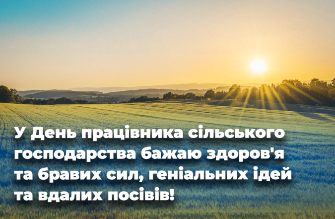 з днем працівників сільського господарства картинки