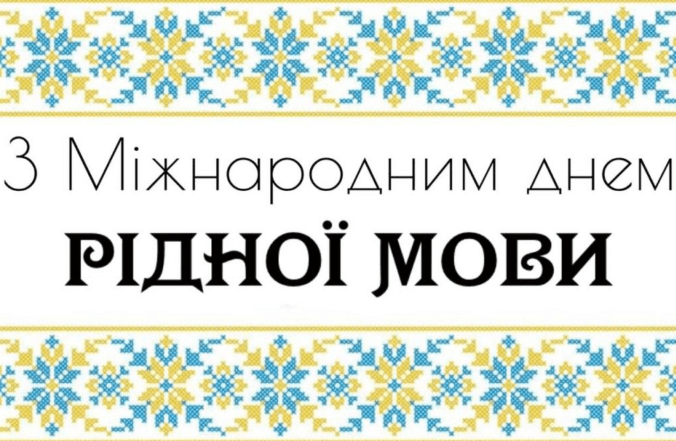 з днем рідної мови листівки