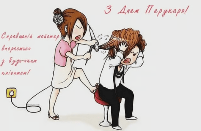 с днем ​​парикмахера видео