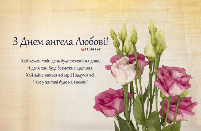 картинка с именинами Любви