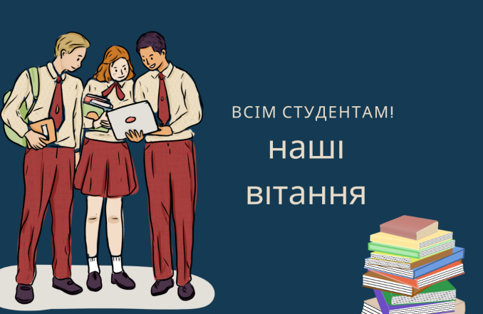 міжнародний день студента картинки