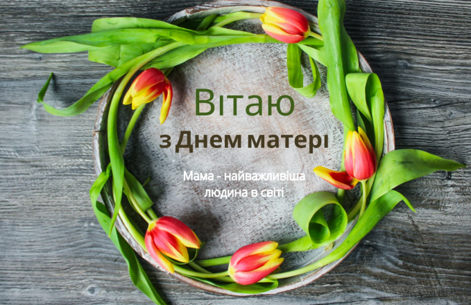 картинки с днем матери