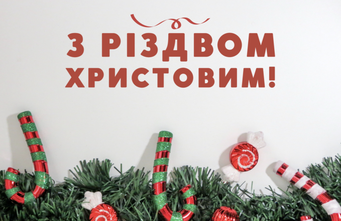 Привітання зі Святвечором та Різдвом Христовим 2023: вірші, побажання в прозі та листівки зі святом — українською - фото №8