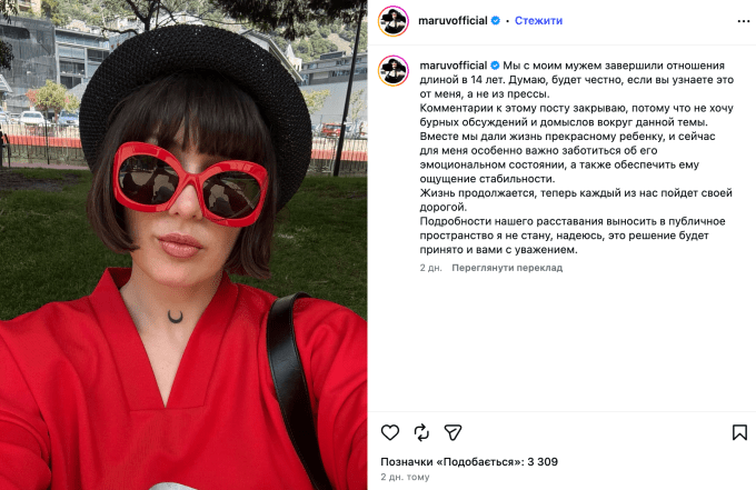 MARUV сейчас, фото