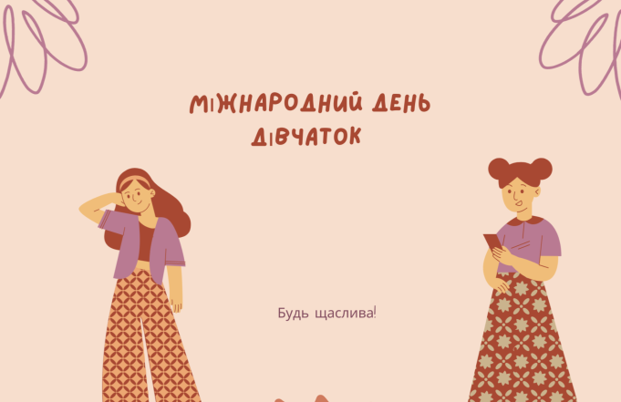 Международный день девочек в Украине 2023: лучшие поздравления своими словами и открытки к празднику - фото №12