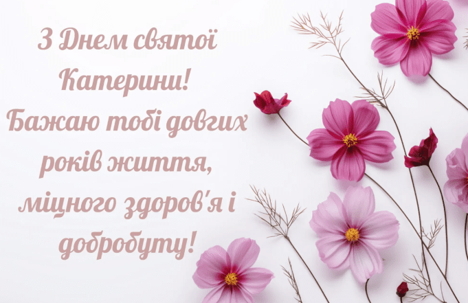 великомученицы Екатерины