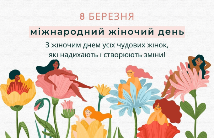 Гарні привітання з 8 Березня - картинки, листівки