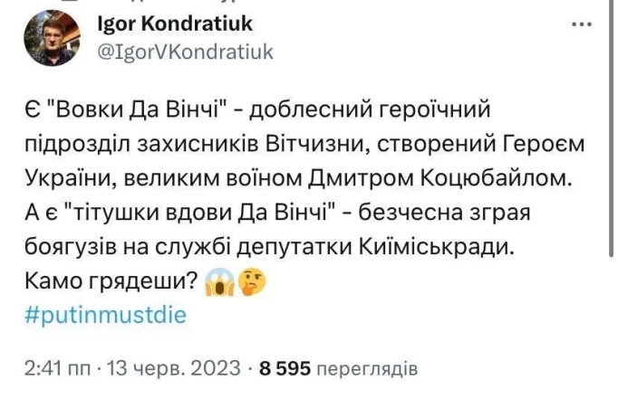 Игорь Кондратюк устроил передрягу в Twitter, унизил невесту погибшего героя "Да Винчи" - фото №1