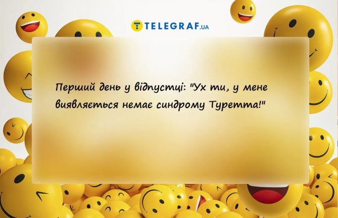 Смішні анекдоти про відпустку, приколи та жарти українською
