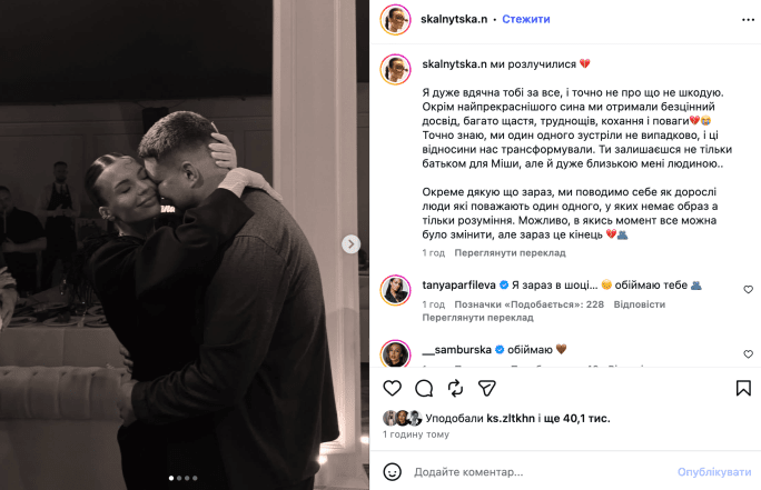 Настя Скальницкая и ее второй муж, фото