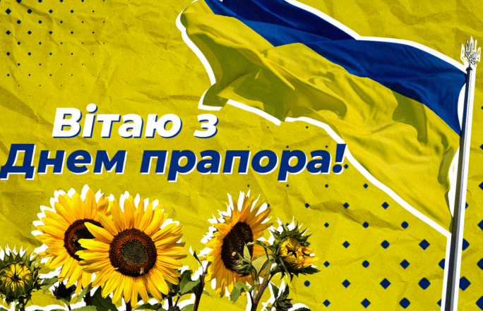 день прапора україни листівки