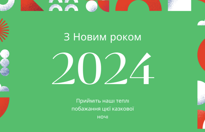 С Новым годом 2024 года! Лучшие новогодние поздравления для коллег на украинском языке - стихи и открытки - фото №7
