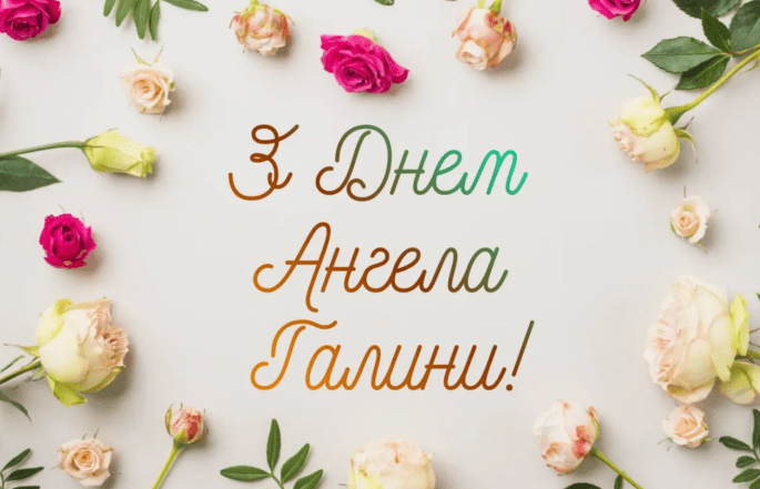 открытки с именинами галины