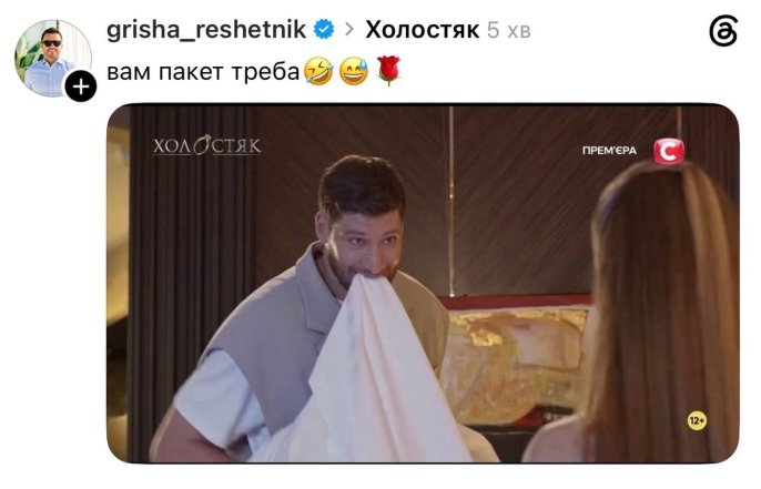 Мемы о Холостяке, фото