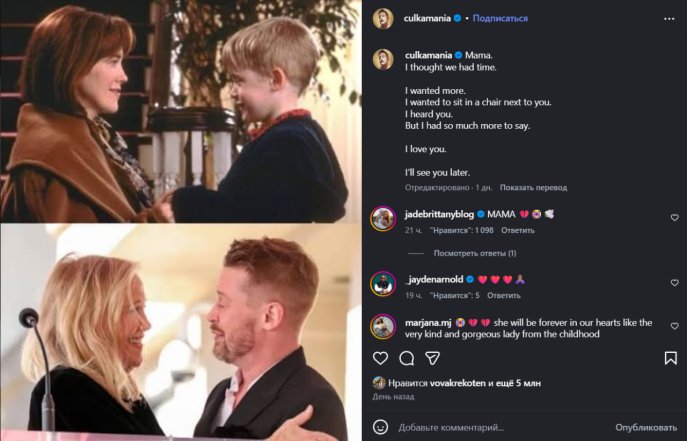 Маколей Калкін прокоментував смерть Кетрін О’Гари