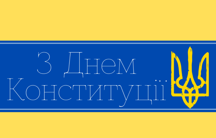 день конституції україни 2024