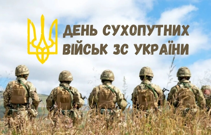 з днем Сухопутних військ україни картинки
