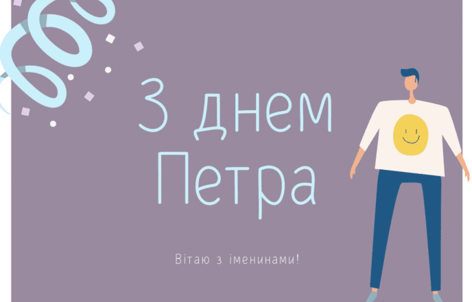 открытки с днем ​​ангела Петра