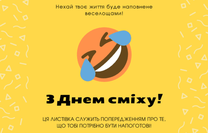 с днем смеха