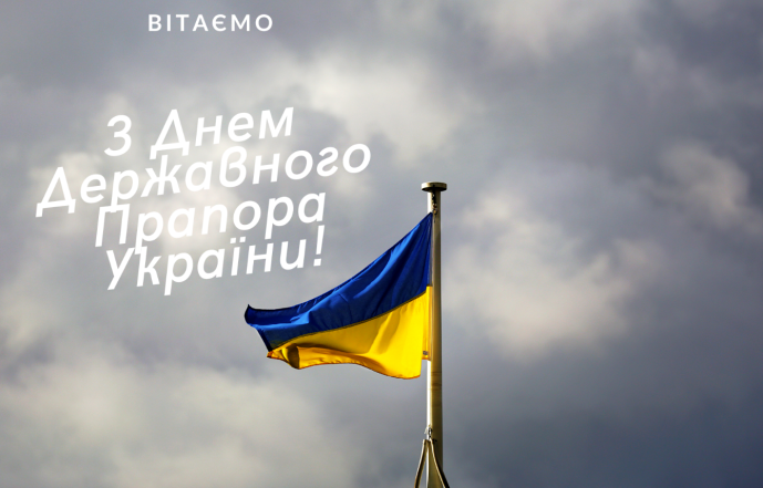 з днем прапора україни