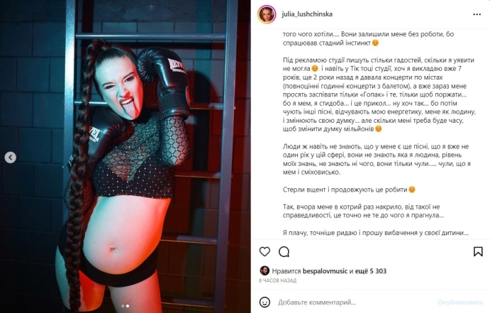 "Знищили мою репутацію": вагітна Юлія Лущинська скаржиться на хейт, який обрушився на неї через пісню "Гопака" - фото №2