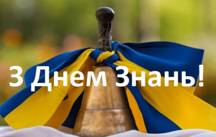 с днем знаний поздравления своими словами поздравления с 1 сентября