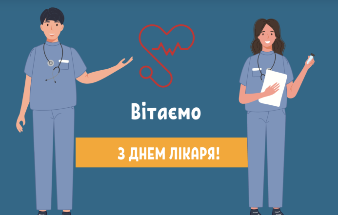 Міжнародний день лікаря: красиві привітання своїми словами, оригінальні картинки та листівки - фото №4