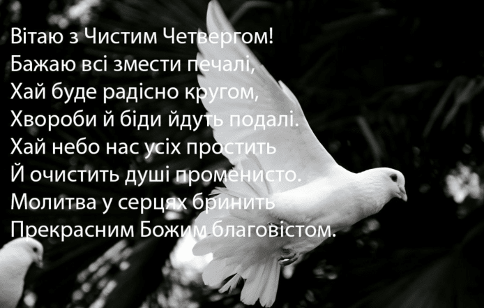 открытки с чистым четвергом
