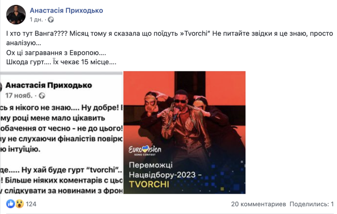 "Первый раз слышу" — Анастасия Приходько высказалась о победе TVORCHI в Нацотборе на "Евровидение-2023" - фото №1