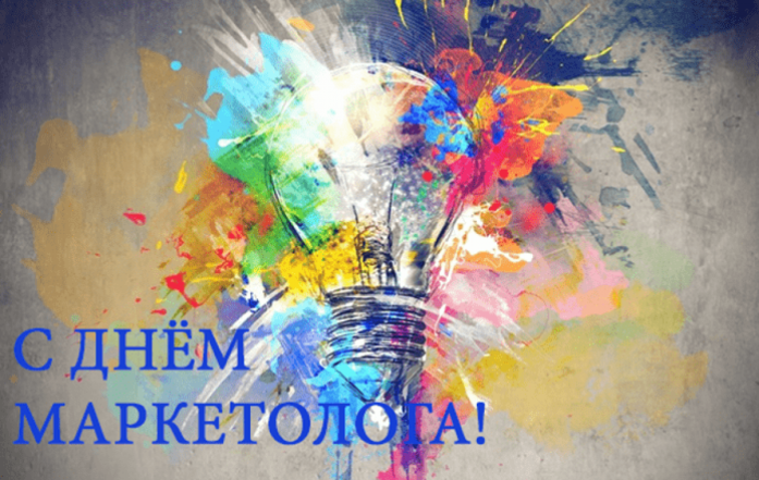 День маркетолога 2022 в Украине