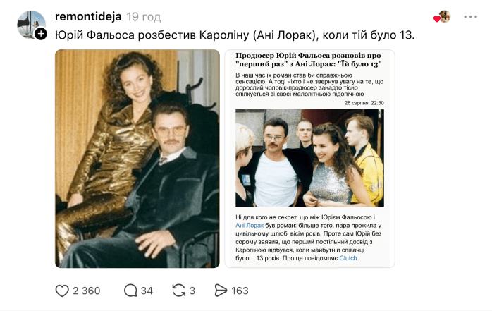 Ани Лорак и Юрий Фалеса, фото