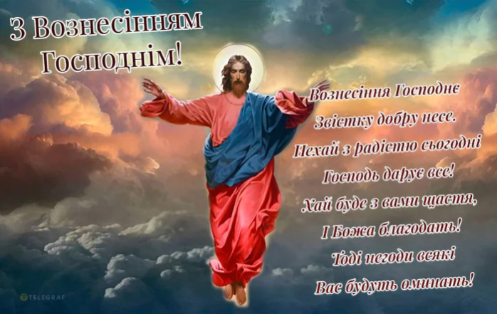 Листівка з Вознесінням Господнім