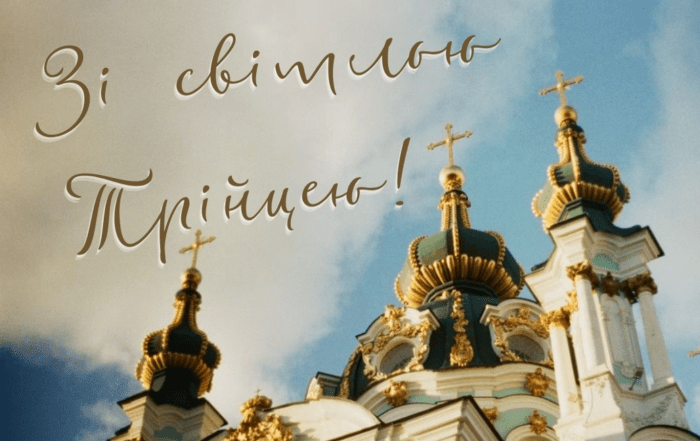 картинки с троицей